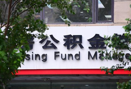 公积金基数8000每月扣多少-枣庄公积金代办平台